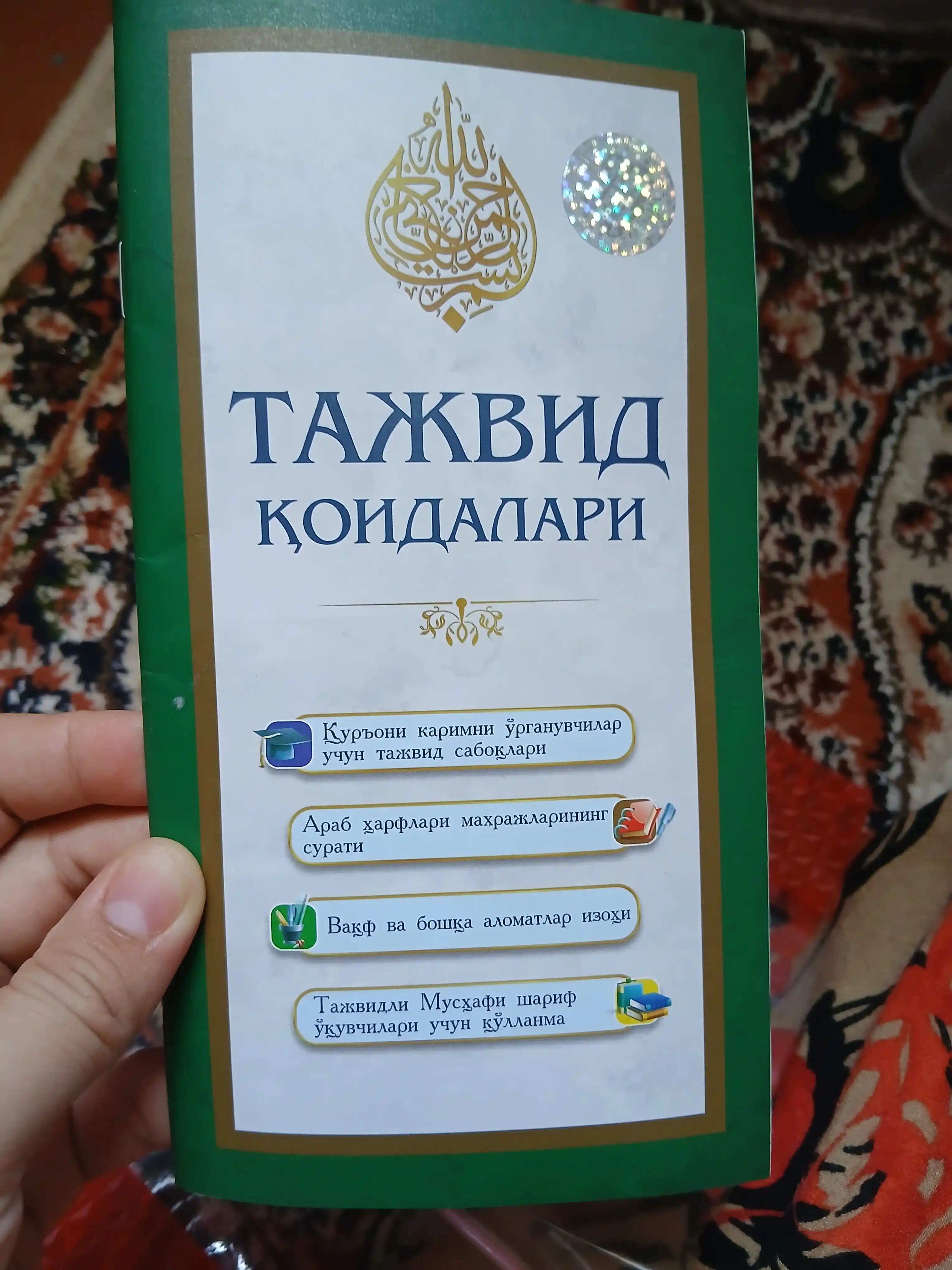 Muallimi Soniy tajvid qoidalari bilan, arab tili darslari, arab yozuvi