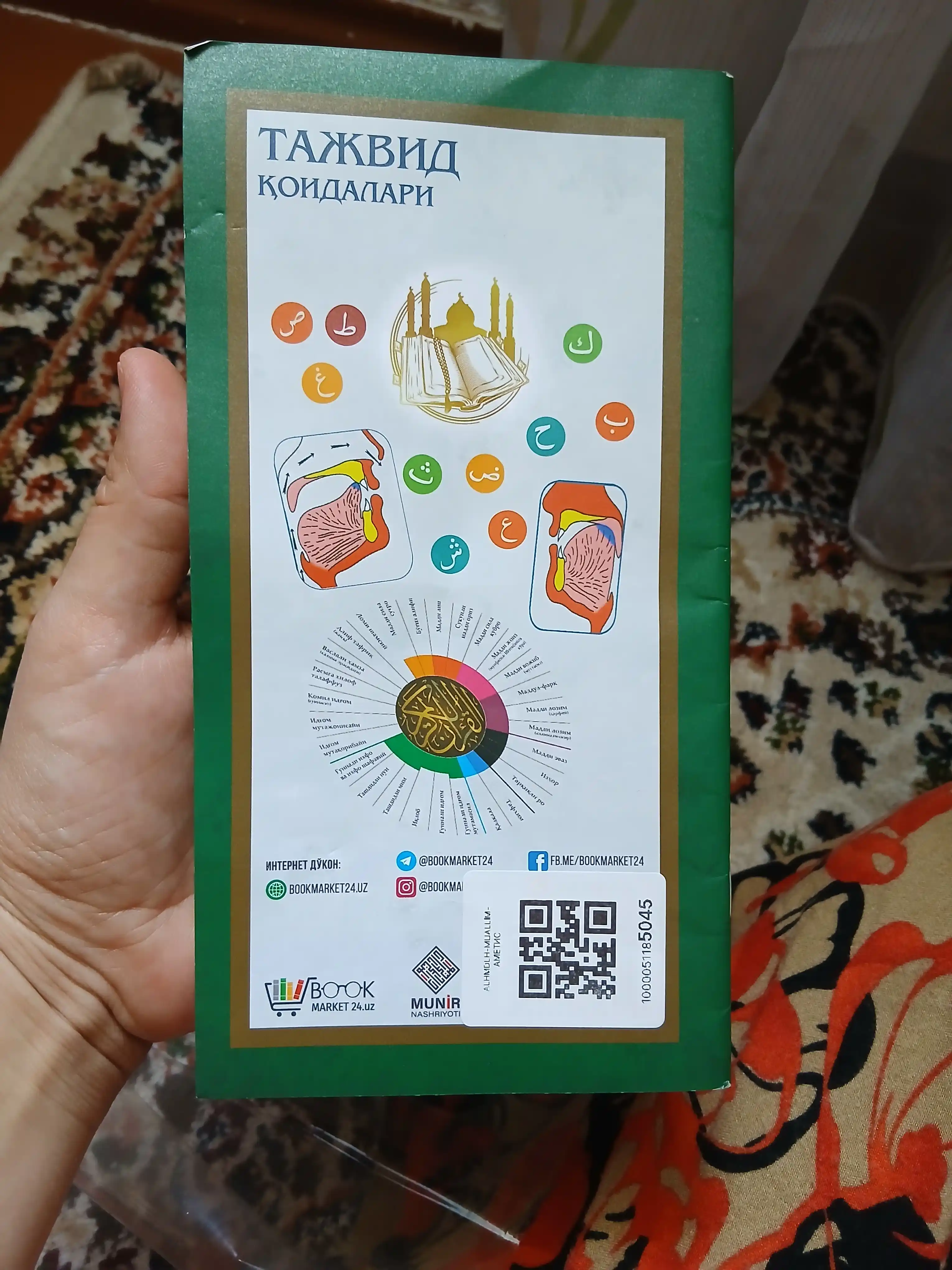 Muallimi Soniy tajvid qoidalari bilan, arab tili darslari, arab yozuvi
