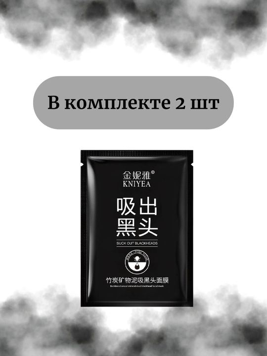 Маска KNIYEA против чёрных точек - 