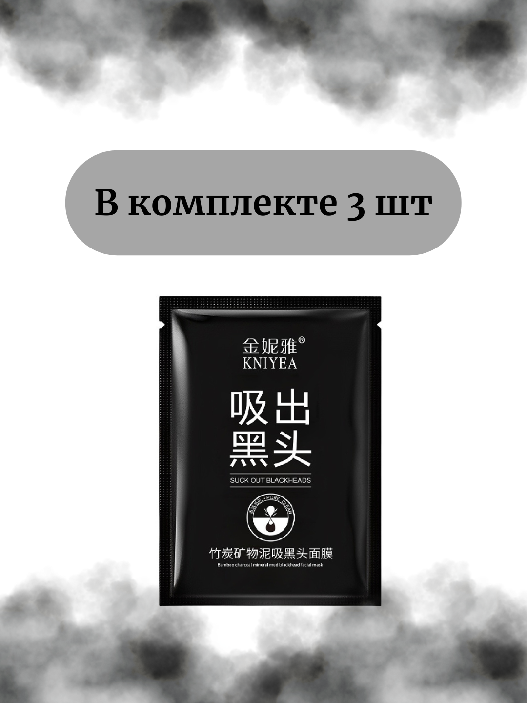 Маска KNIYEA против чёрных точек - 