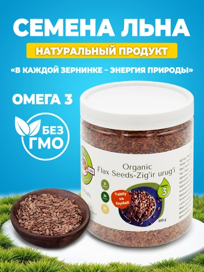 Семена льна — LIFE999-ZIGIRLF-ZRLIF5