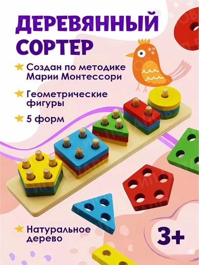Деревянная развивающая игрушка, cортер геометрических фигур, конструктор — SADISH-SORTER-БЕЖЕВ