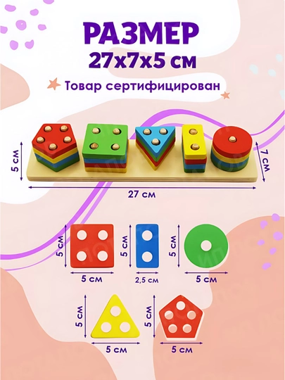 Деревянная развивающая игрушка, cортер геометрических фигур, конструктор — SADISH-SORTER-БЕЖЕВ