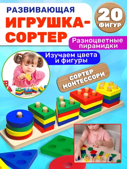 Деревянная развивающая игрушка, cортер геометрических фигур, конструктор — SADISH-SORTER-БЕЖЕВ