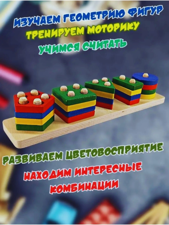 Деревянная развивающая игрушка, cортер геометрических фигур, конструктор