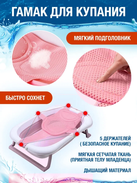 Гамак для купания новорождённых — удобная и безопасная сетка для ванночки 0+