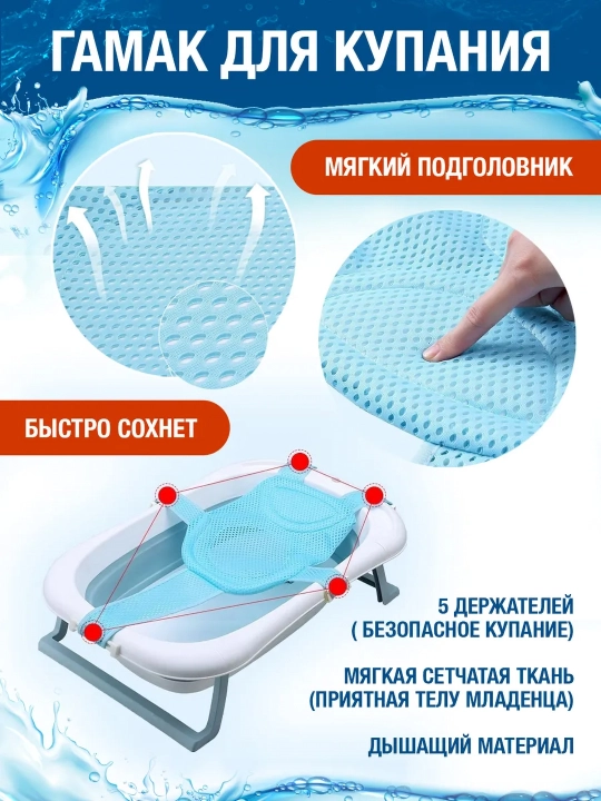Гамак для купания новорождённых — удобная и безопасная сетка для ванночки 0+