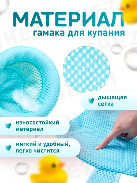 Гамак для купания новорождённых — удобная и безопасная сетка для ванночки 0+