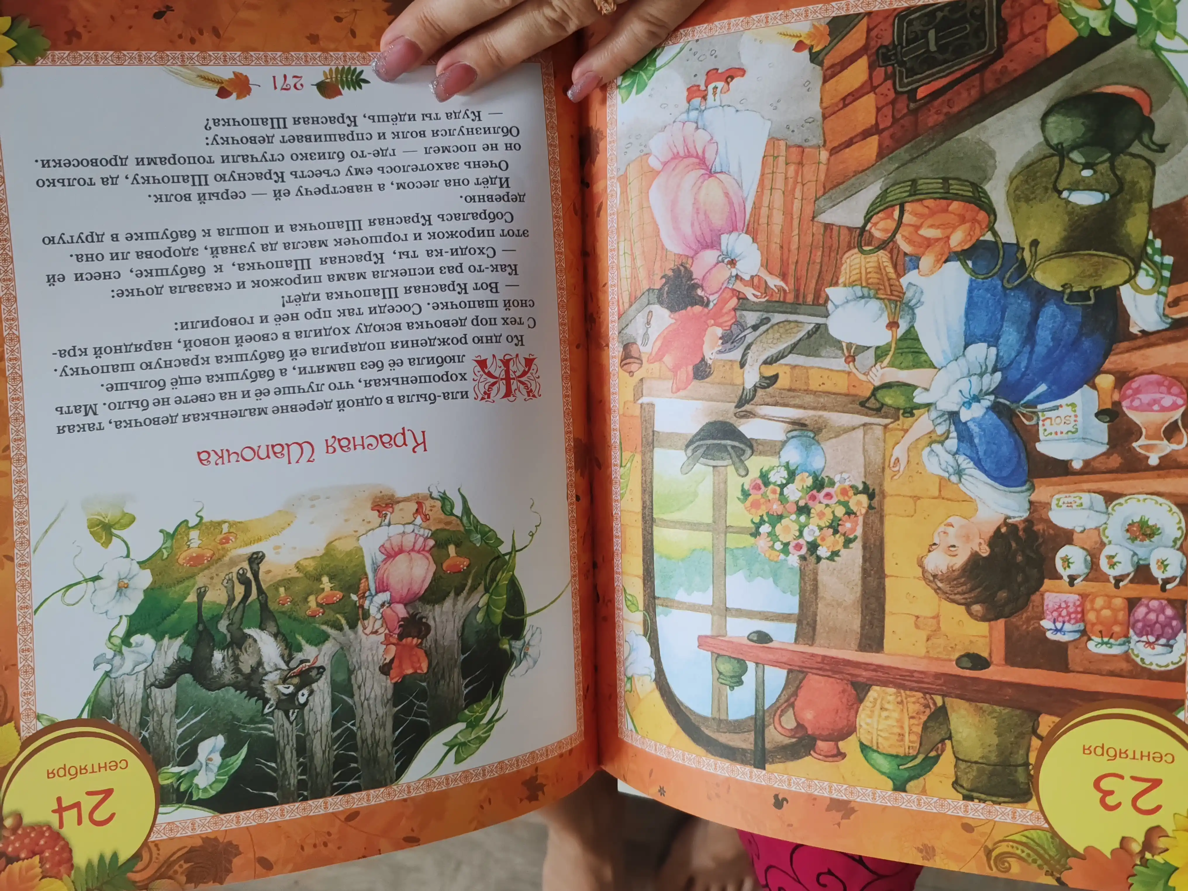 365 skazok na kruglyy god, sovg'a bezatish