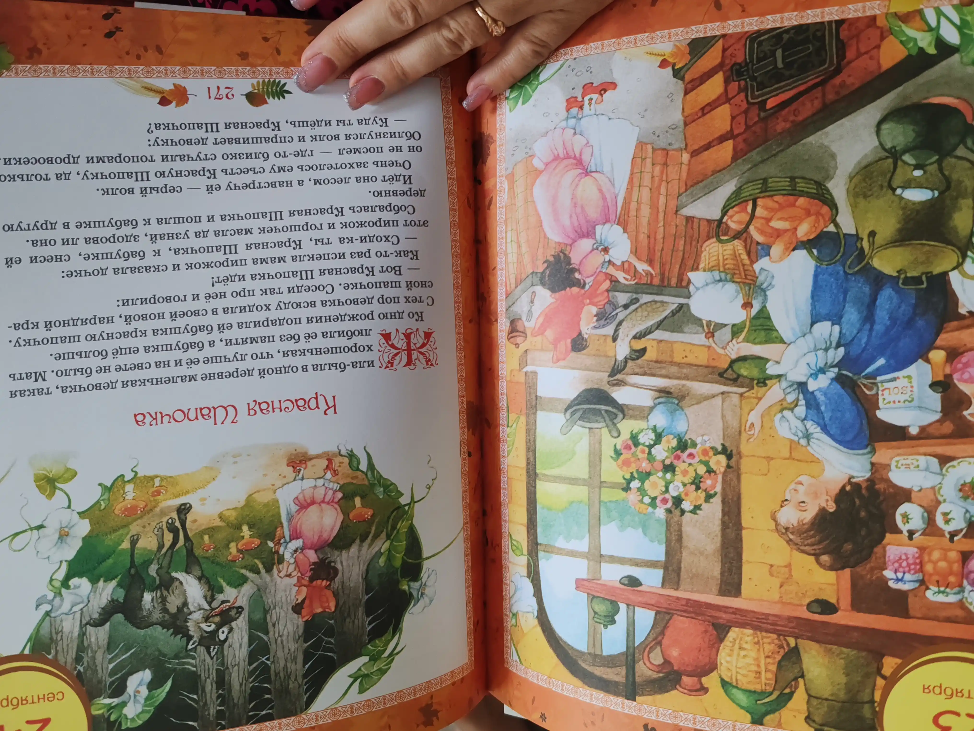 365 skazok na kruglyy god, sovg'a bezatish