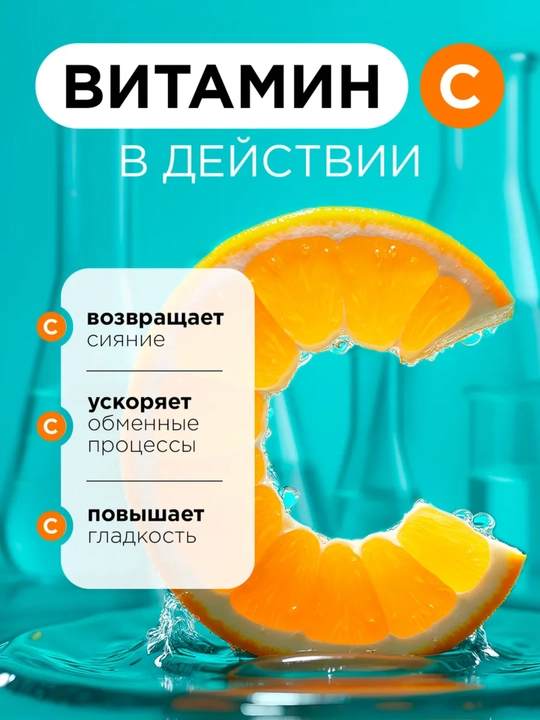 Пенка для умывания лица Mixit Lab, с витамином C, 200 мл