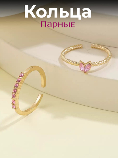 Парные кольца в форме сердца, капля дождя, безразмерные