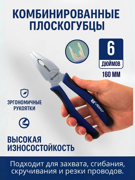 Комбинированные плоскогубцы, с эргономичными ручками