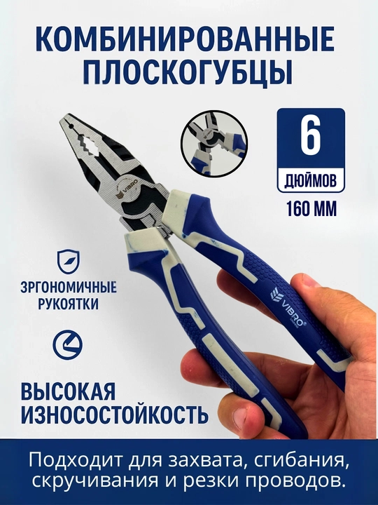 Комбинированные плоскогубцы, с эргономичными ручками