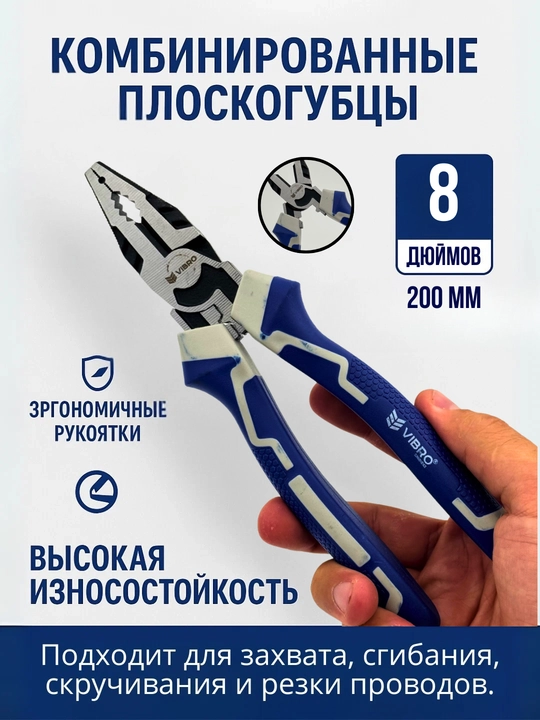 Комбинированные плоскогубцы, с эргономичными ручками