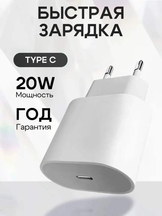 IPhone uchun 20W tezkor quvvatlagich, oq rang, Type-C chiqishli - 