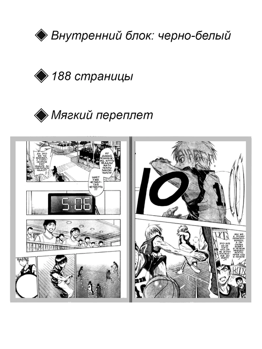 Basketbol Kuroko, 2 tom