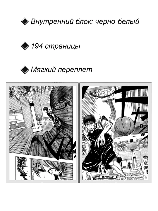 Баскетбол Куроко, 4 том