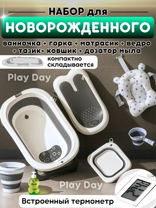 Ванночка для купания новорожденных, складная, с термометром, ковшом, ведром - 