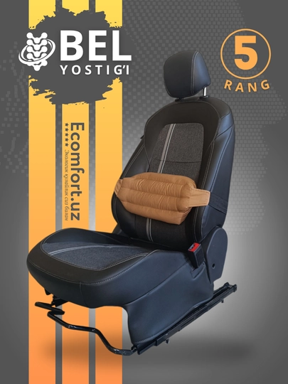 Поясничная подушка для автомобильных сидений, Ecomfort — ECOCOMF-BEL-ЗОЛОТ