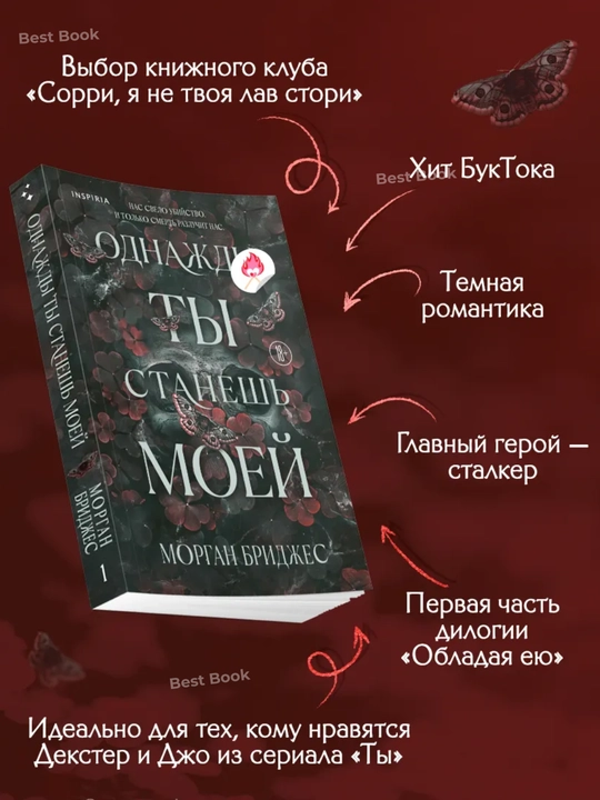 Odnazhdy ty stanesh' moyey. Morgan Bridzhes