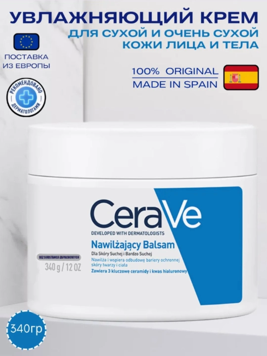 CeraVe 340, yuz va tana uchun namlantiruvchi krem, quruq, dag‘al va notekis teri uchun, 340 gr