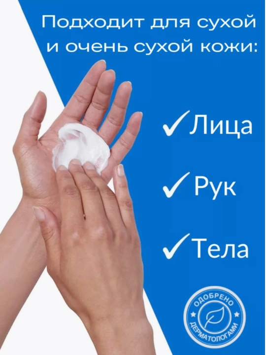 CeraVe 340, увлажняющий крем для лица и тела, для сухой, грубой и неровной кожи, 340 гр - 