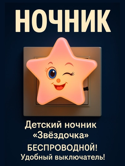 Светильник ночник для детей в виде звезды случайный цвет — MONM-YULDUZS