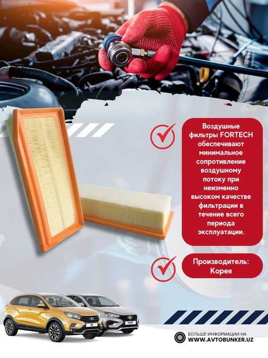 Фильтр воздушный Lada Vesta, X-Ray FORTECH
