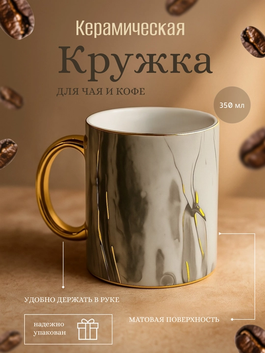 Krujka keramika marmar naqshli, 350 ml, choy va qahva uchun - 