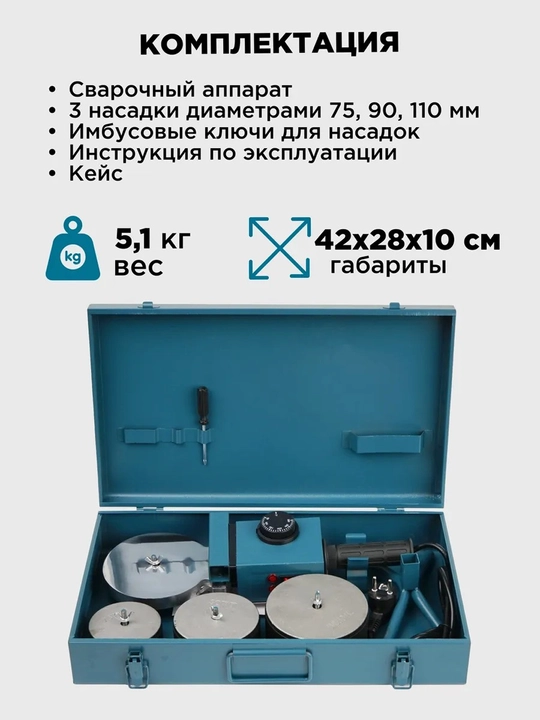 Biyoti BYT-PPR05 plastik quvurlarni payvandlash apparati, ART 2098