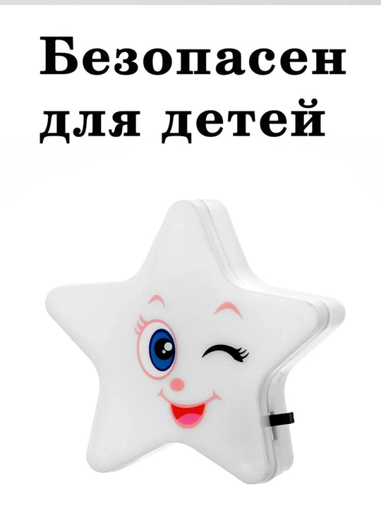 Светильник ночник для детей в виде звезды случайный цвет