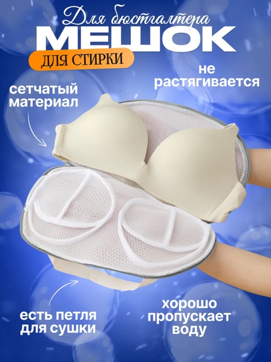 Sutyen yuvish uchun sumka - 