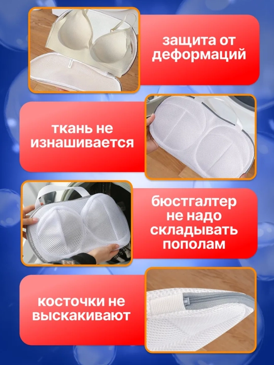 Мешок для стирки бюстгалтера