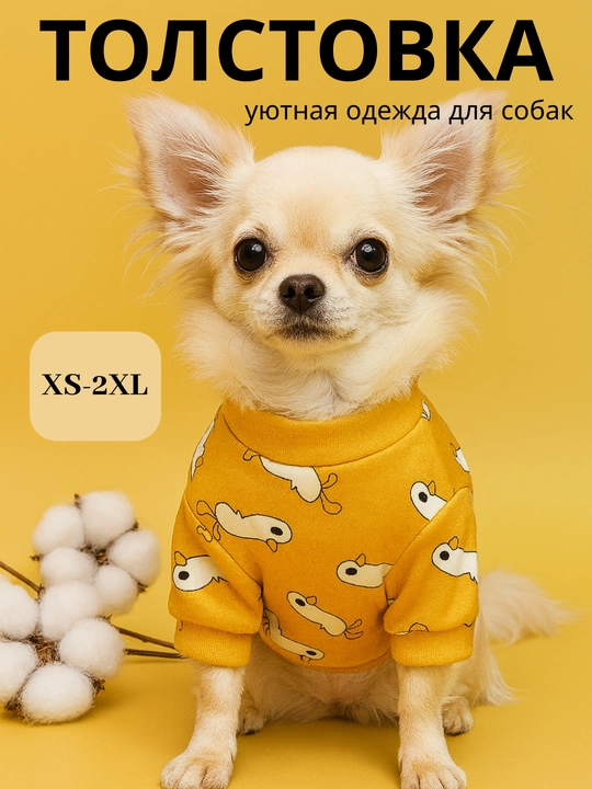 Толстовка, одежда, теплая, для маленьких собак, для животных - 