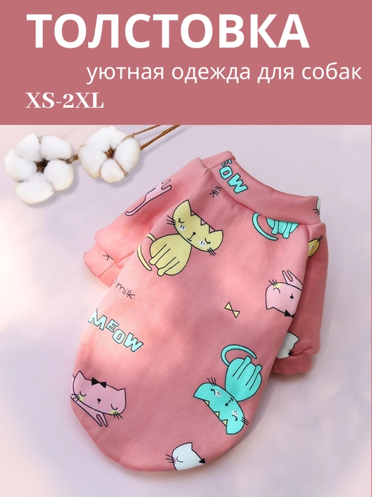 Толстовка, одежда, теплая, для маленьких собак, для животных - 