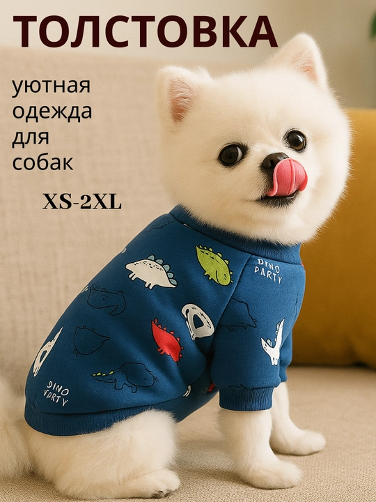 Толстовка, одежда, теплая, для маленьких собак, для животных - 