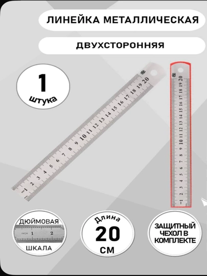 Металлическая линейка с чехлом, прочные деления, три размера на выбор: 20, 25 и 30 см — KOLOKOL-ЛИНЕЙ-СЕРЕБРН