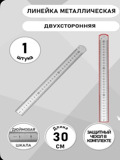 Металлическая линейка с чехлом, прочные деления, три размера на выбор: 20, 25 и 30 см — KOLOKOL-ЛИНЕЙ-ТЕМНСЕР