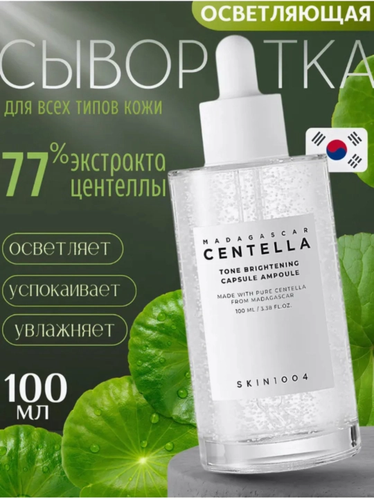 Skin1004, sentella ampulalarda. - 