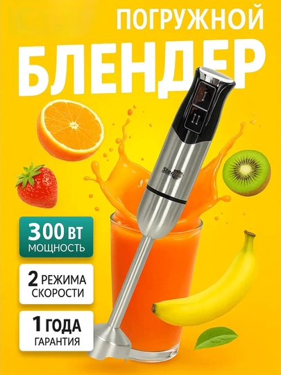 Погружной блендер Starlux мощный ручной блендер для пюре, смузи, супов и соусов — ATSLSF8-SBLDER-ЧЕРН