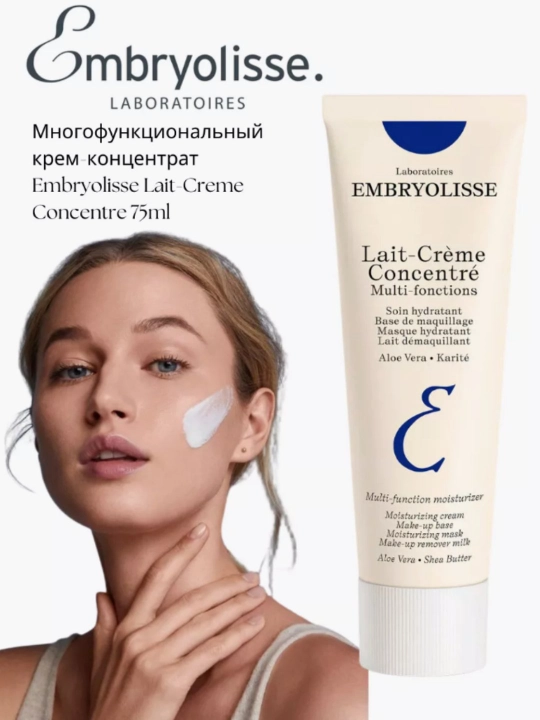 Многофункциональный питательный увлажняющий крем Embryolisse Lait-Creme Fluide-молоко - 