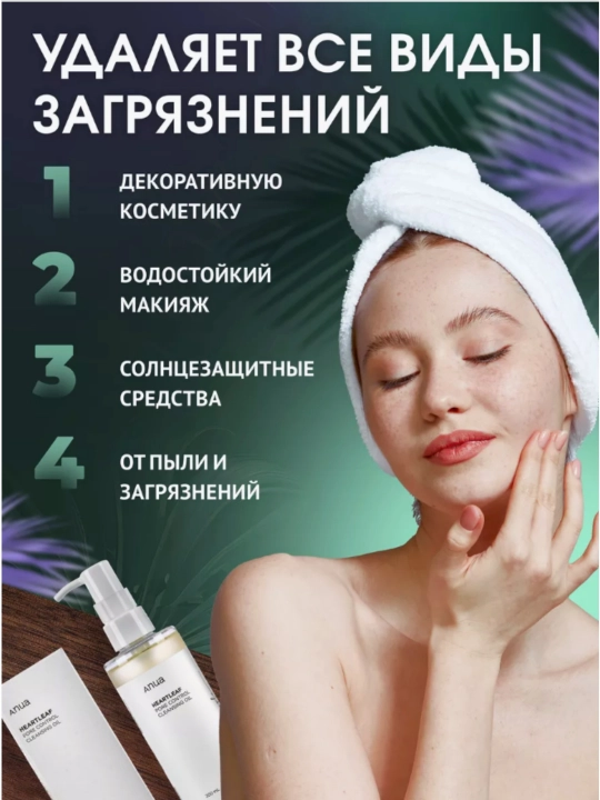 Gidrofilli moy Heartleaf, yuz terisini chuqur tozalash uchun, jojoba yog'i, 200 ml