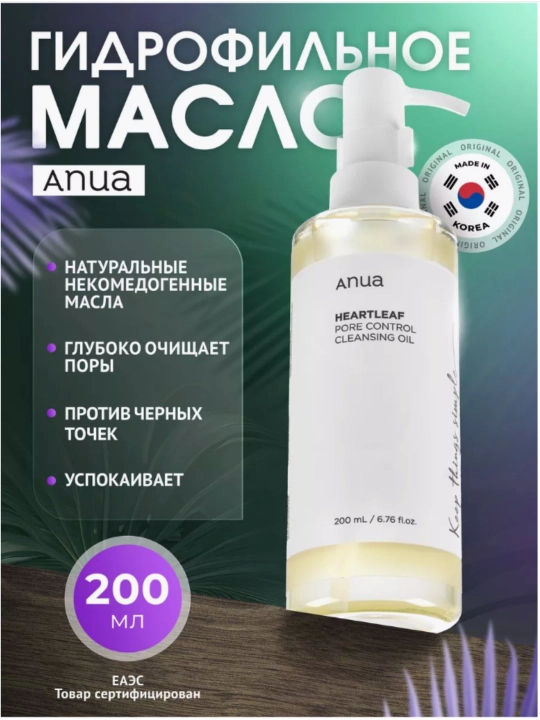 Гидрофильное масло Heartleaf для глубокого очищения кожи лица, масло жожоба, 200 мл - 