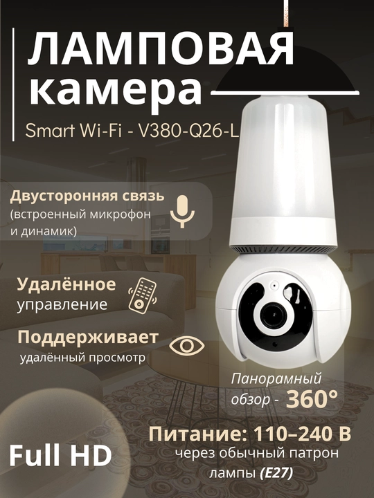 Hikvision, V380, Icsee Wi-Fi 360° kuzatuv kamerasi, video kuzatuv kamerasi, kamera