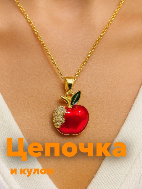 Бижутерия, цепочка и кулон  - 