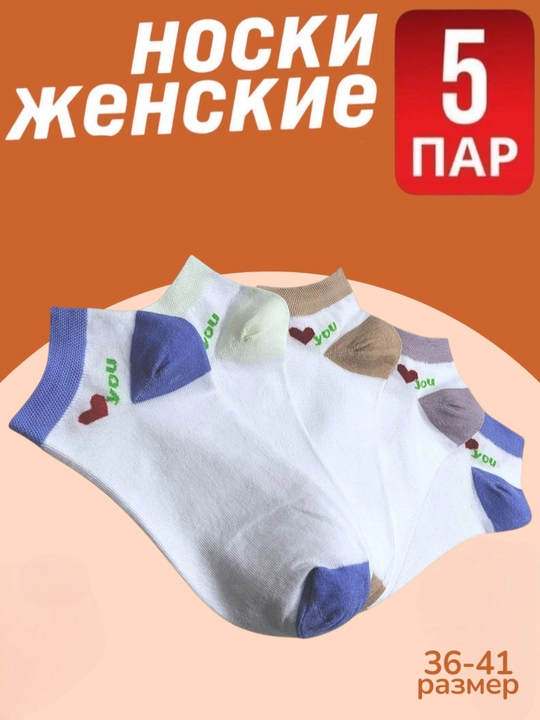 Ayollar va qizlar uchun paypoqlar, kalta, to'plamda 5-juft