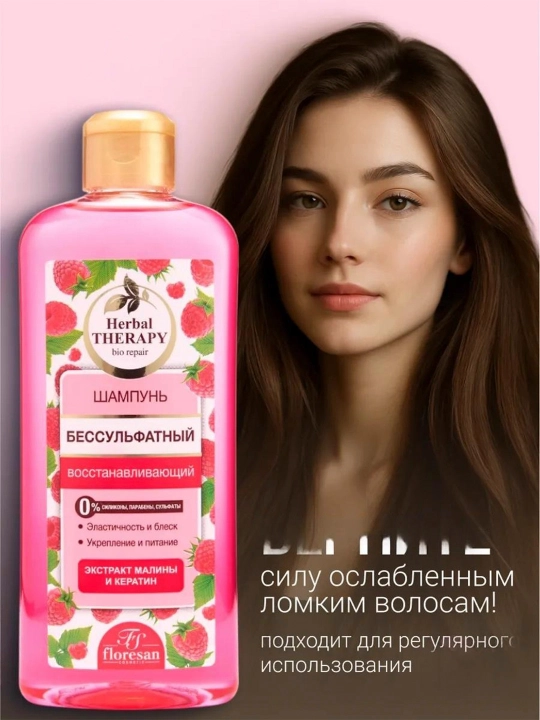 F-512 Sulfatsiz shampun "Herbal Therapy" tiklangan malina 400 ml