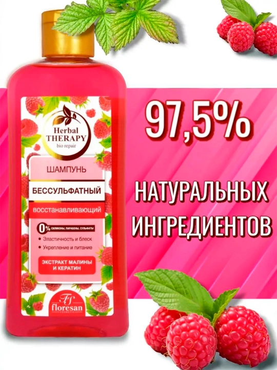 F-512 Sulfatsiz shampun "Herbal Therapy" tiklangan malina 400 ml