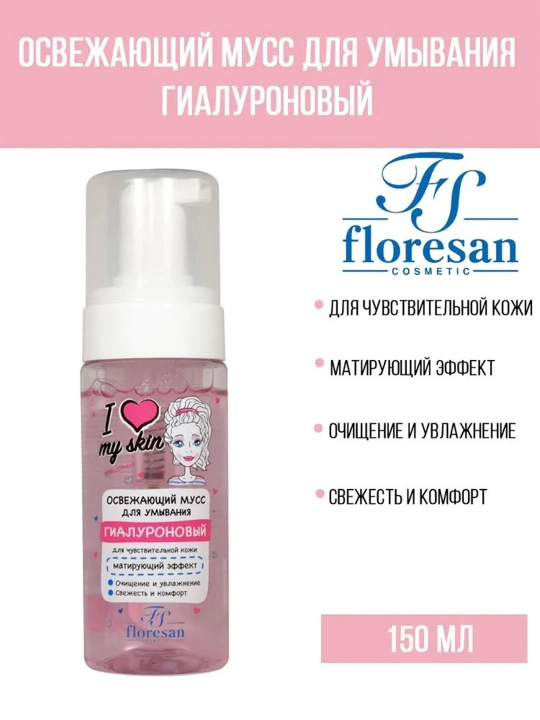 Освежающий мусс для умывания Floresan, I Love my skin, 150 мл - 